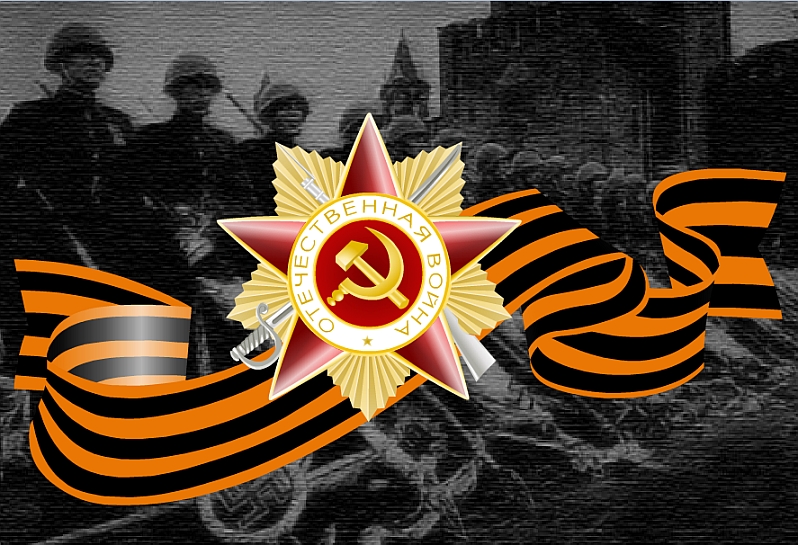 С Днем Победы!